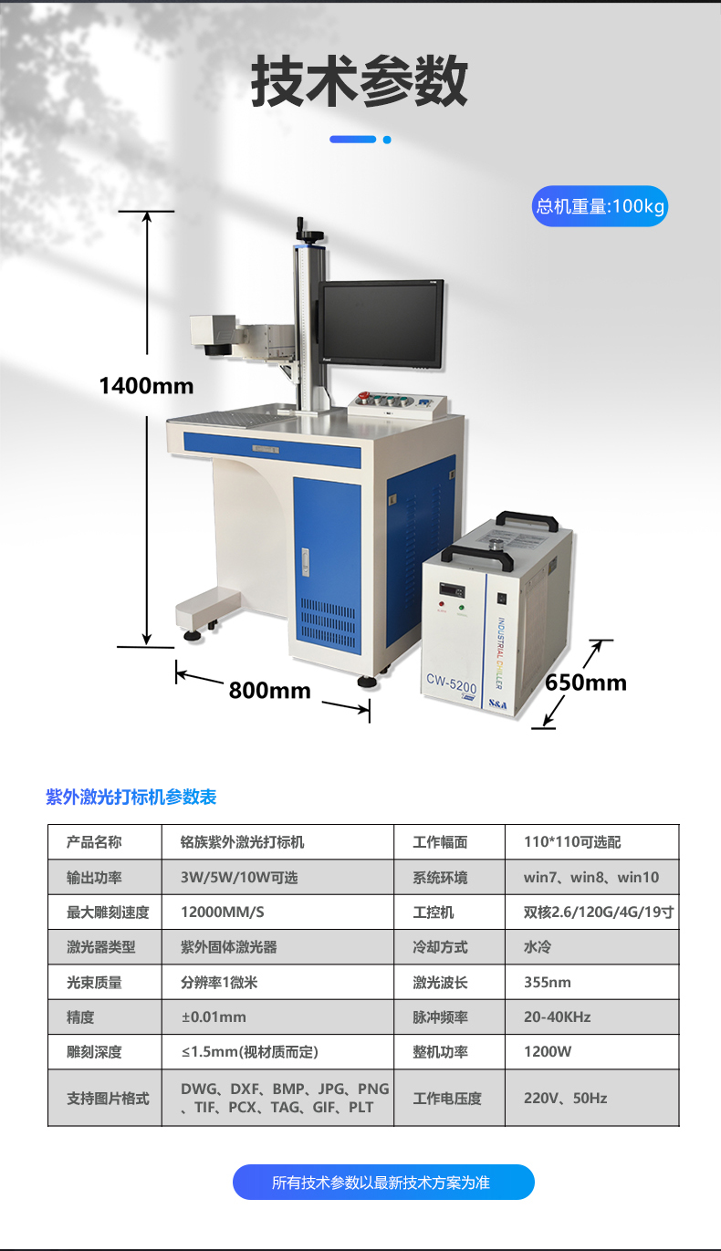 紫外激光打標(biāo)機