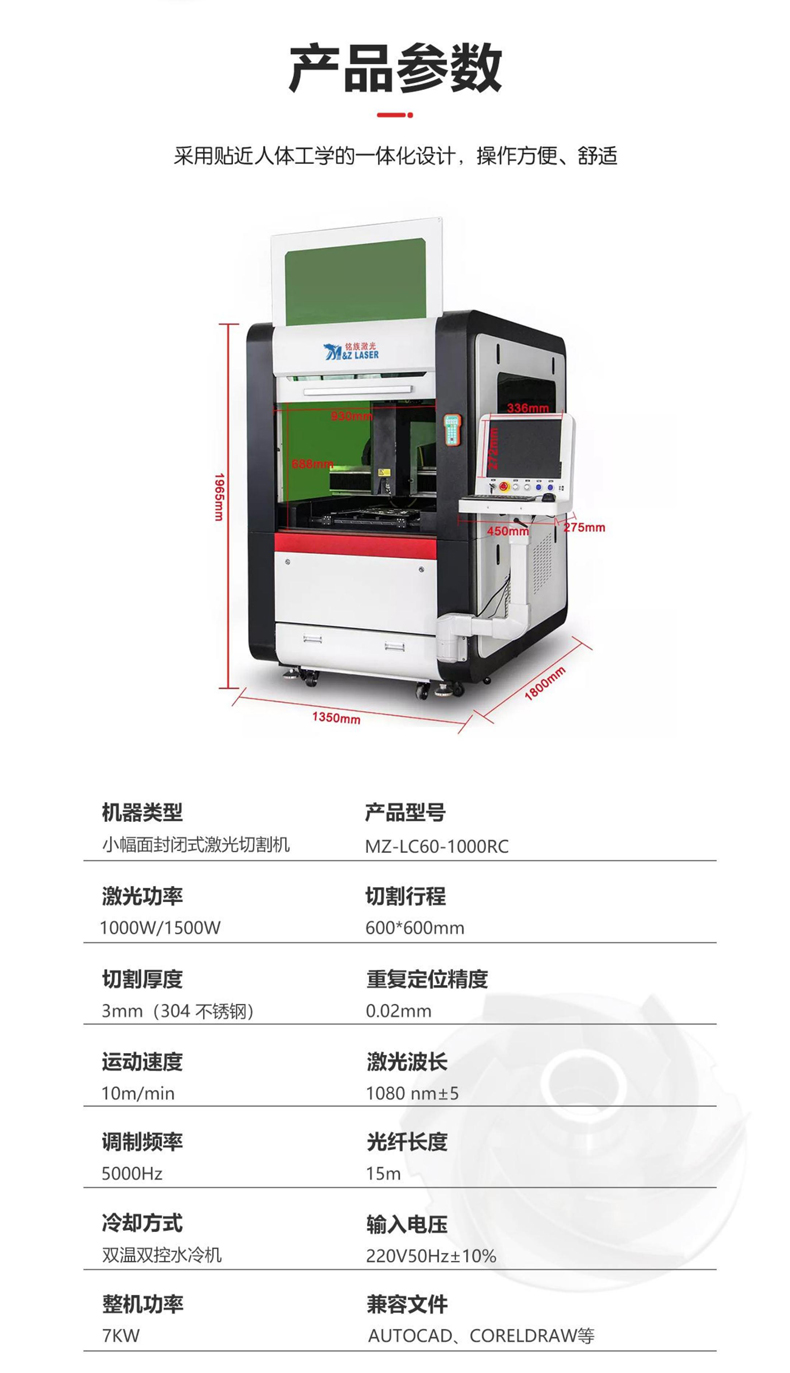 精密金屬激光切割機(圖2)